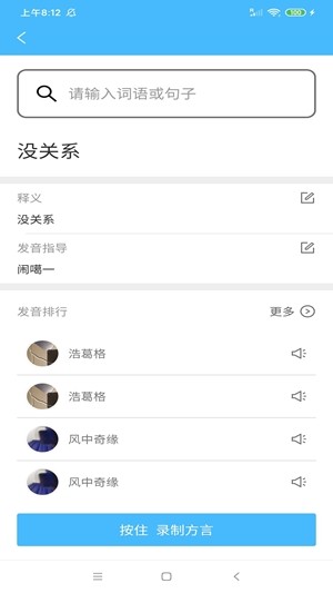 方言词典  v1.0.1图2