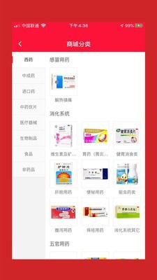 好药仓  v4.7图3