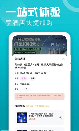 长隆旅游  v5.0.22图2