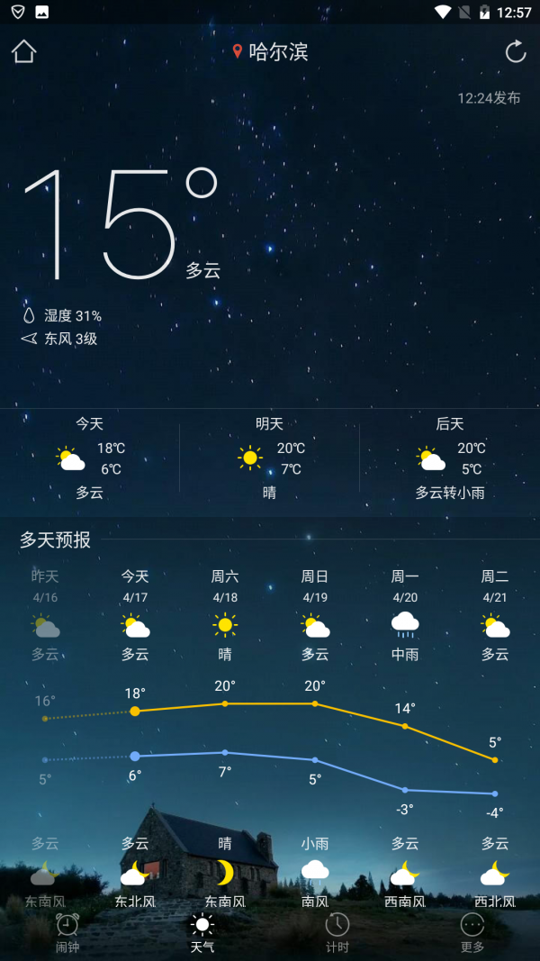 诗词天气  v2.0.1图2