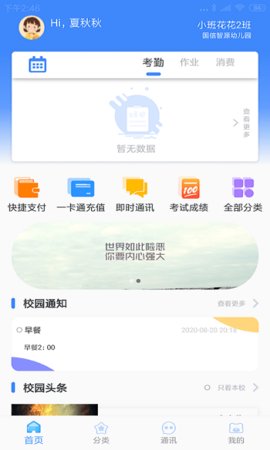 掌中学园  v5.3.5图3