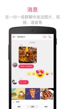 justalk  v7.4.60图3