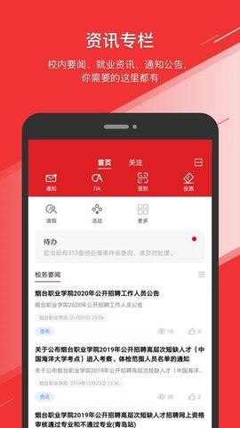 烟职在线  v1.2.1图3