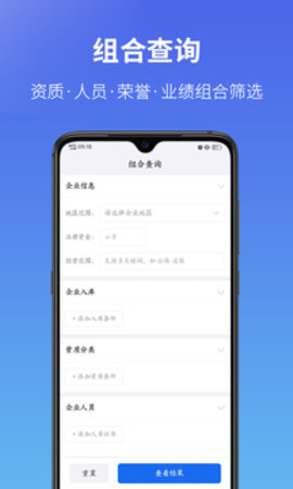 建设通  v5.9.5图3