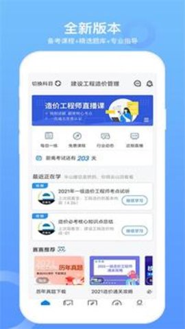 一级造价工程题库  v3.0.6图3