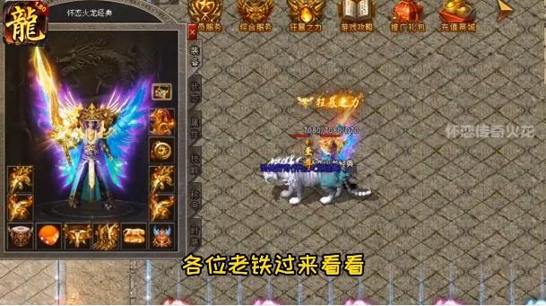 1.80怀恋传奇火龙官方最新版  v1.0图1