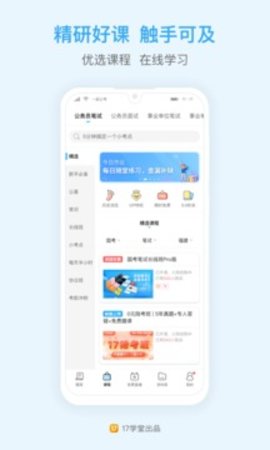 一起公考公务员  v4.39图1