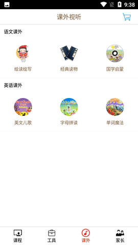 小学微课堂  v3.6.0图3