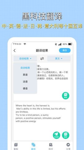 全能扫描图片转文字识别  v1.0.0图3