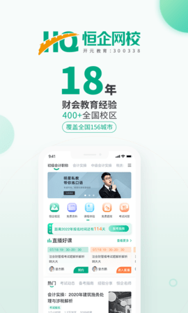 恒企网校  v6.3.7图3