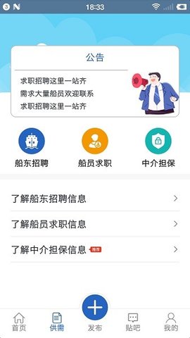 海务通  v2.3.4图3