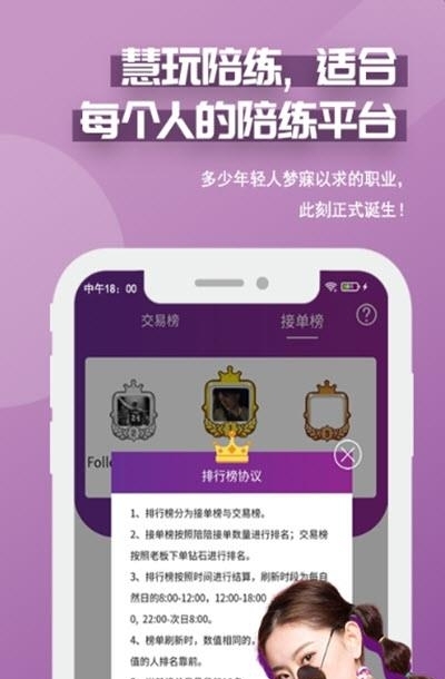 慧玩陪练  v1.0.5图3