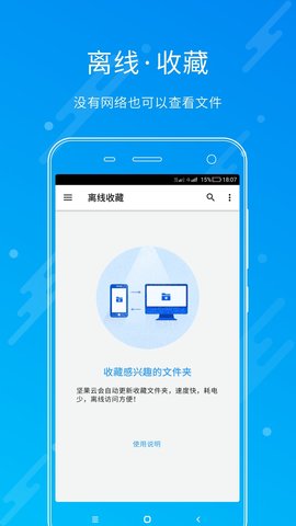 坚果云（Nutstore）  v4.23.6图3