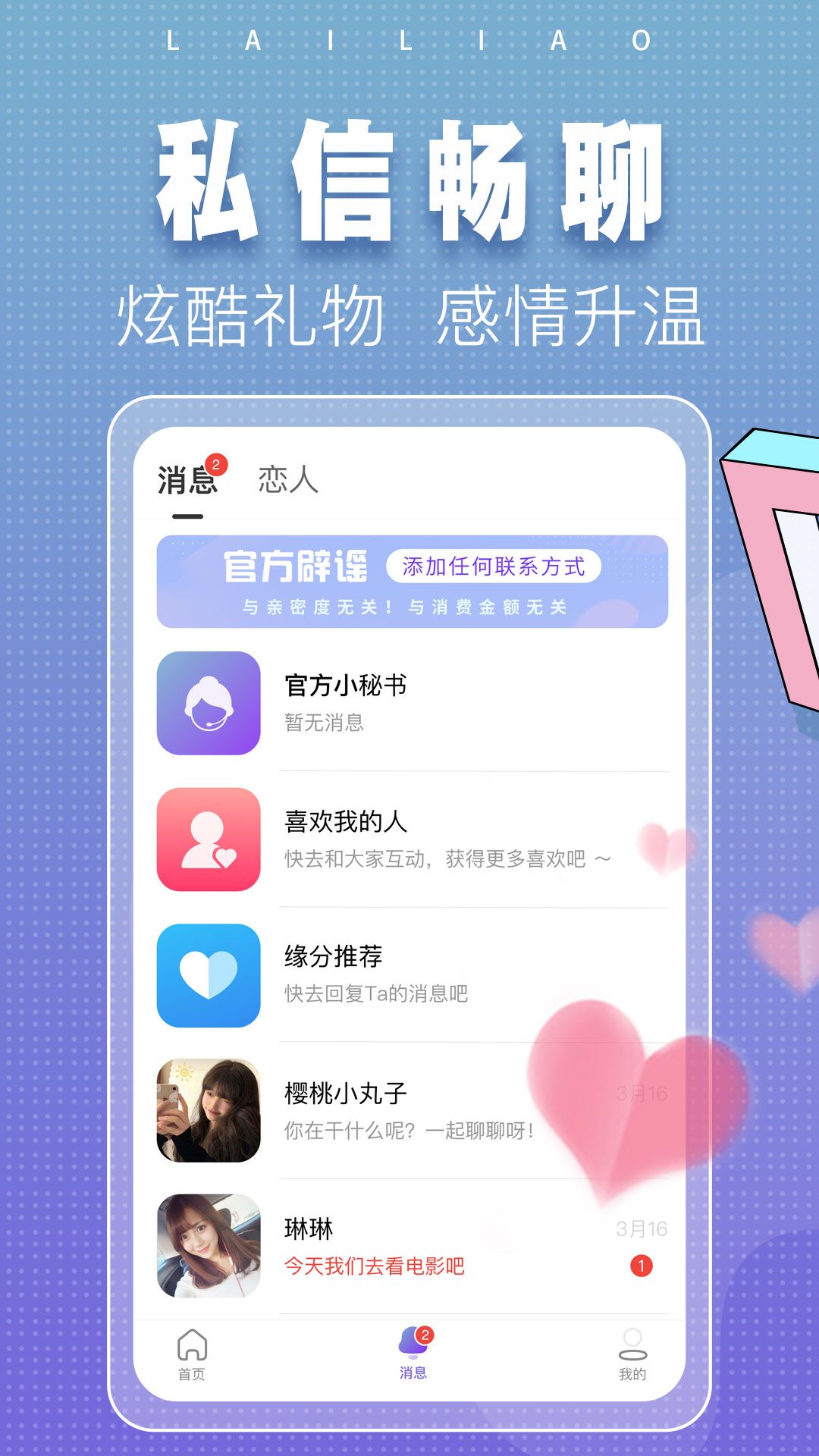 同城来聊  v1.5.0.1图3