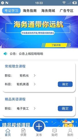 海务通  v2.3.4图1