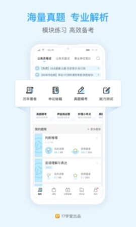 一起公考公务员  v4.39图2