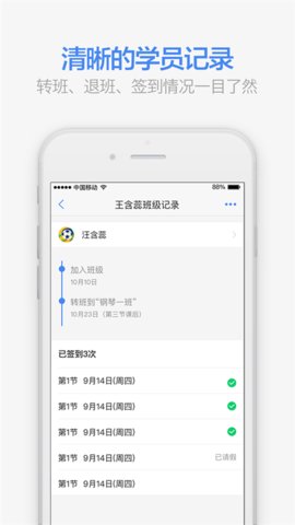 满班  v2.41.0图3