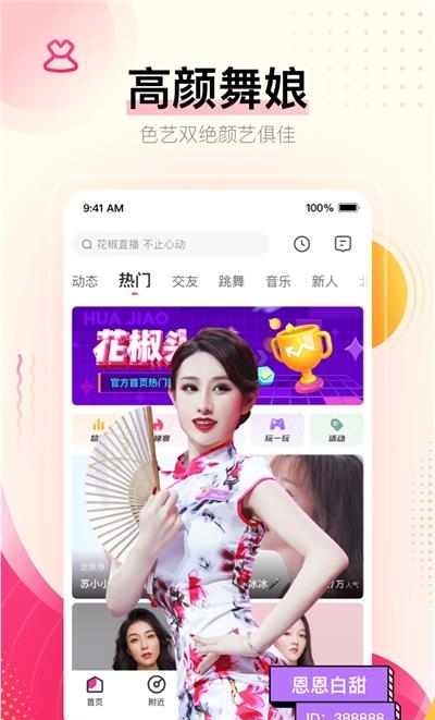 花椒直播最新版  v8.5.9.1051图5