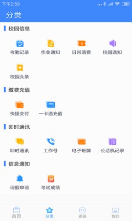 掌中学园  v5.3.5图1