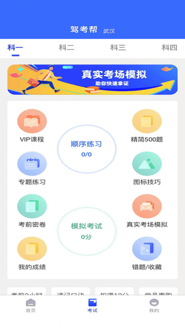 驾考帮  v1.7.5图2