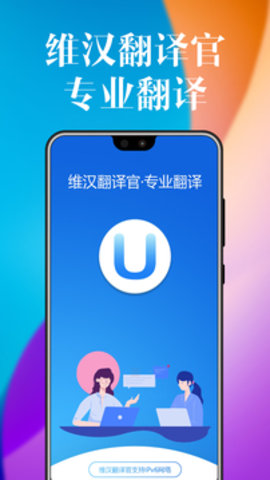 维汉翻译官  v5.1.3图3