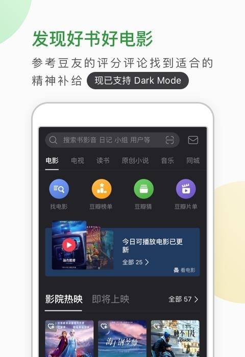 豆瓣2022手机版  v7.35.0图3