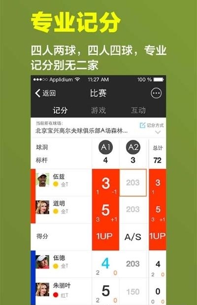 高尔夫江湖  v4.7.1图2