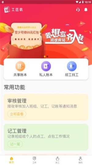 工匠易  v1.0.0图1