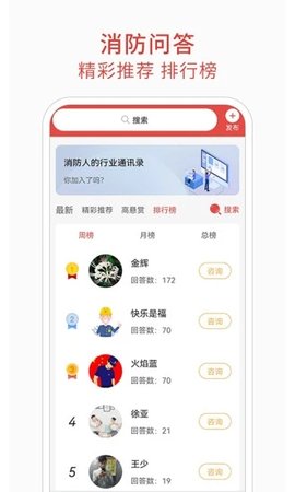 消防百事通  v4.2.2图3