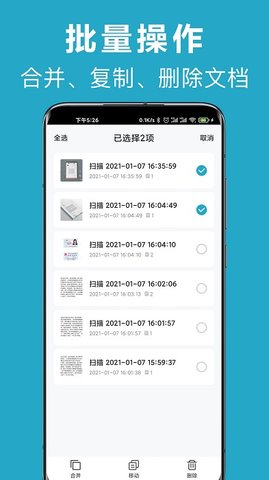 全能扫描  v1.0.8图3