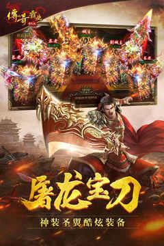 传奇霸业  v1.109图2