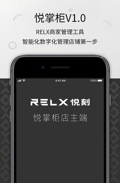 悦刻(RELX ME)