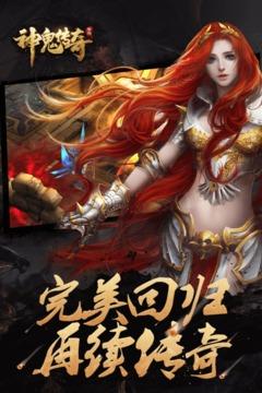 神鬼传奇手游百度版  v1.0.0.36图5