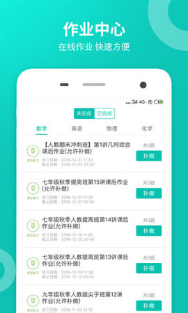 智学网学生端  v2.0.1272图3