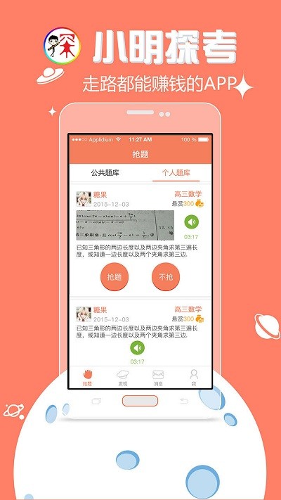 小明探考  v1.2.2图1