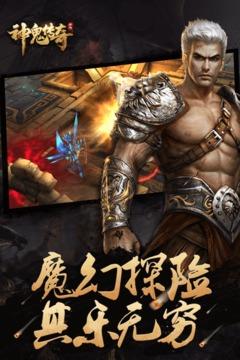 神鬼传奇手游百度版  v1.0.0.36图3