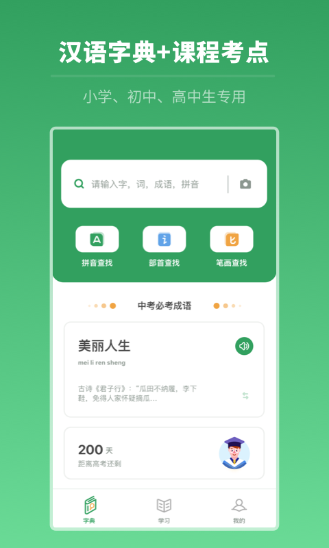 中高考学习字典  v1.0.0图1