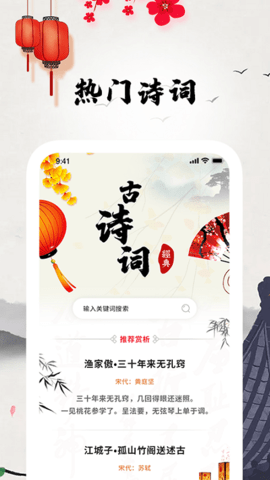 古典诗词  v1.0.5图3