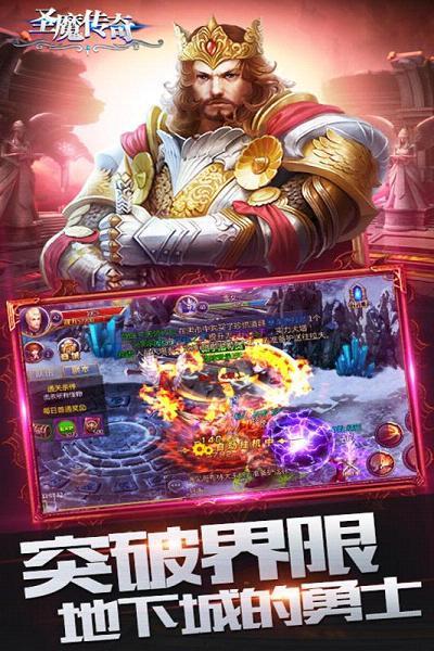 圣魔传奇手游  v1.0图4