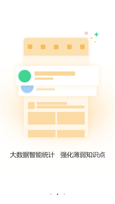 红师在线  v1.0.0图3