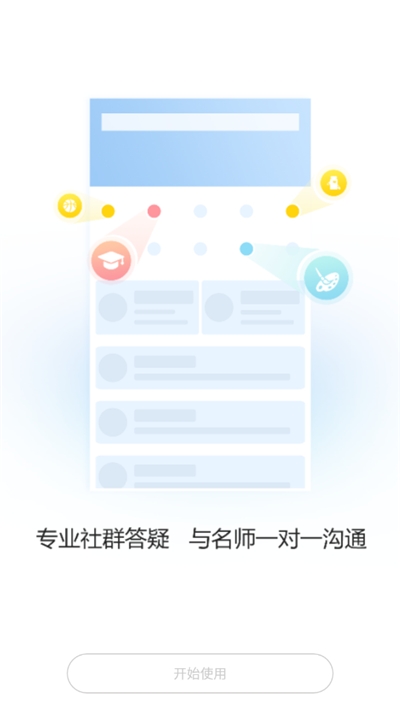 红师在线  v1.0.0图1