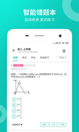 智学网学生端  v2.0.1272图1