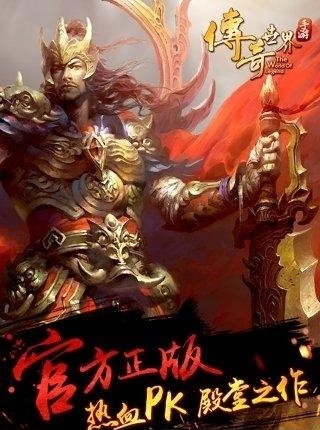 盛大传奇世界手游  v0.19.0.11图1