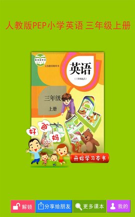 PEP小学英语三上  v3.1.2图1