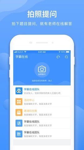 学霸在线  v3.0.3图2