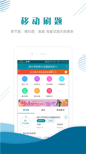 统计师  v4.0.1图3