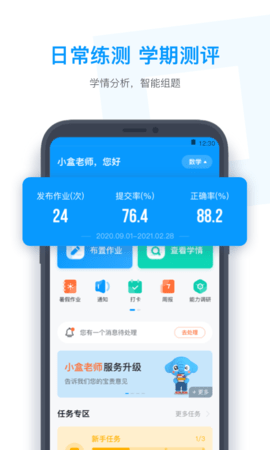 作业盒子小学老师  v3.1.0图1