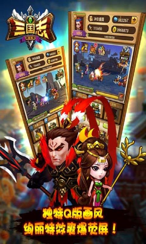 三国志挂机传奇BT版  v1.0图1