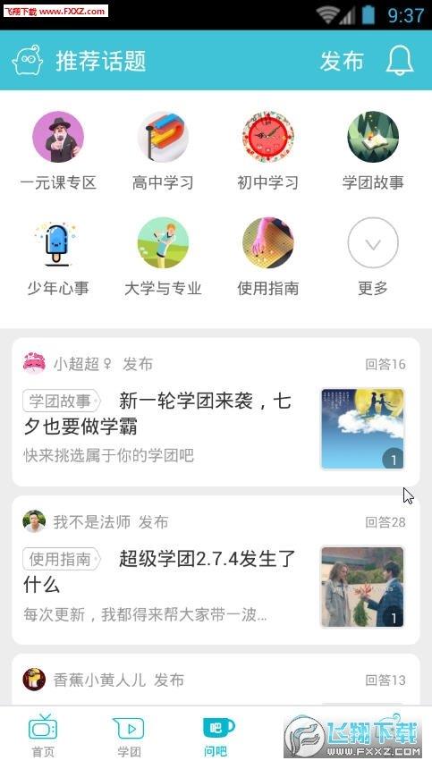 超级学团  v2.3.6图2