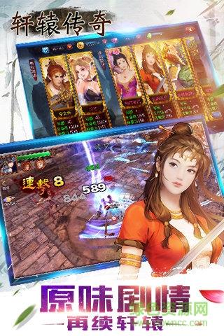 轩辕传奇手游官方版  v1.1.209.21图5